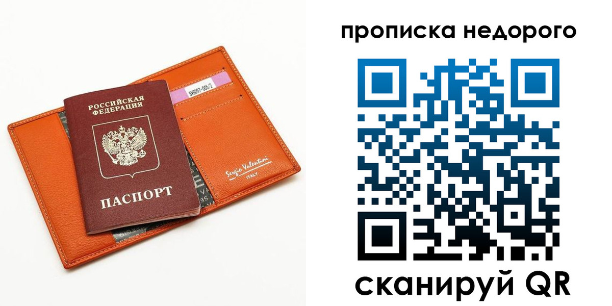 прописка от собственника в Кинеле
