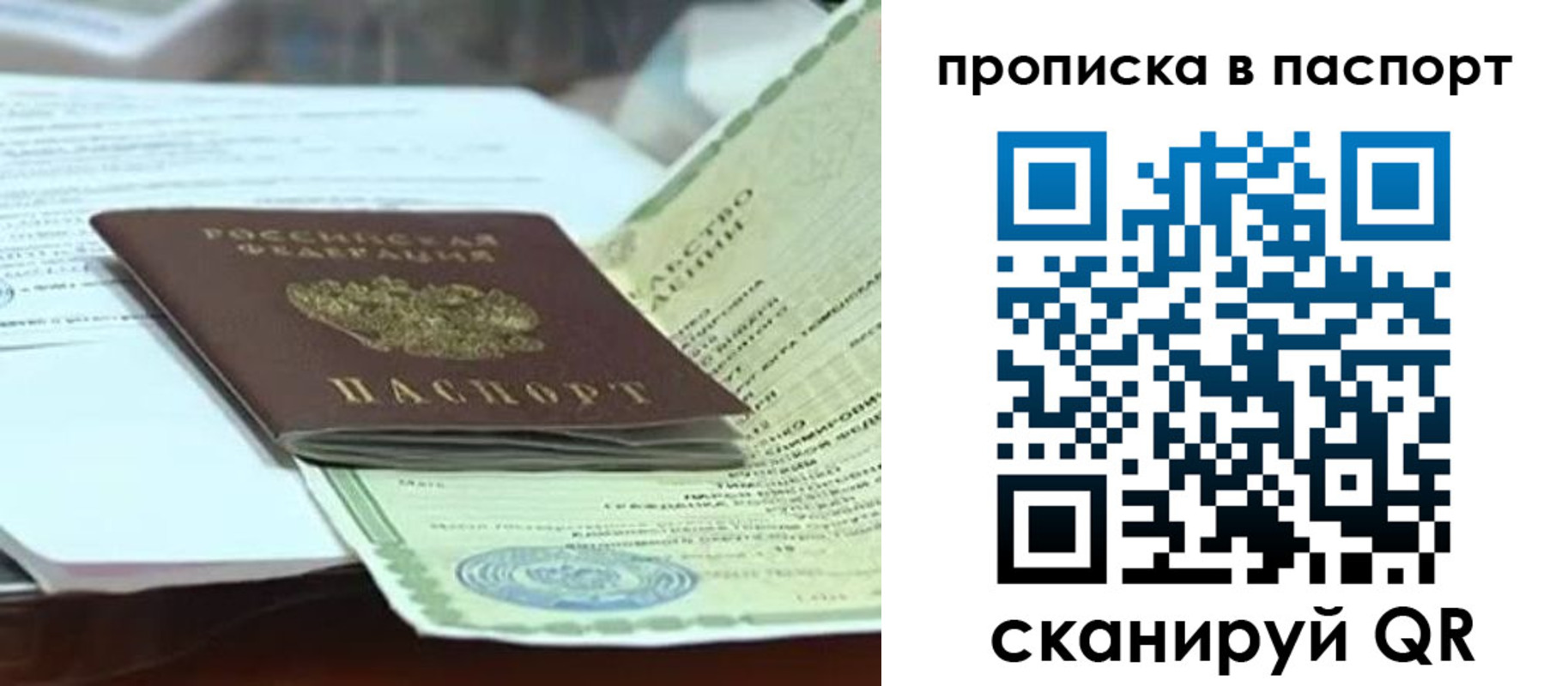 купить прописку в Кинеле