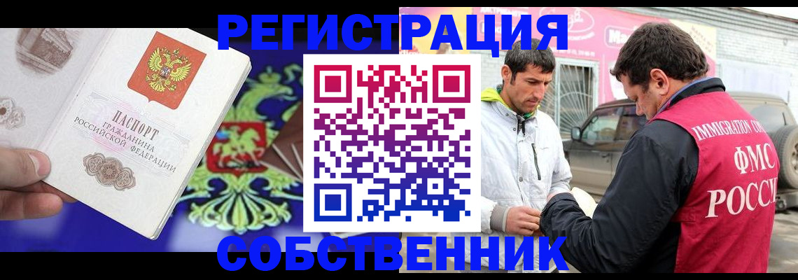 временная регистрация в квартире в Кинеле
