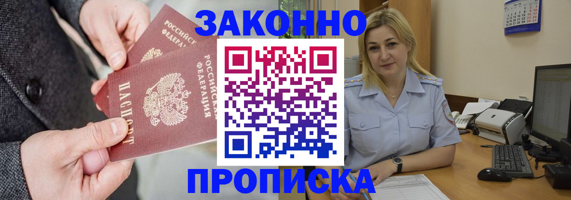 прописка для военкомата в Кинеле