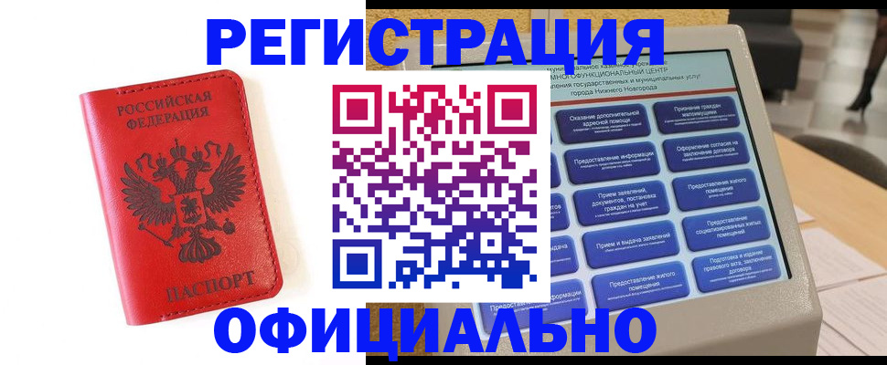 прописка законно в Кинеле