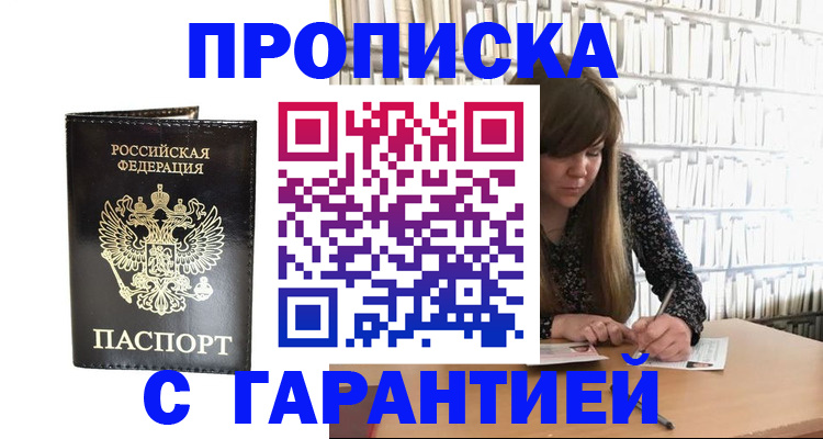 прописка регистрация в Кинеле