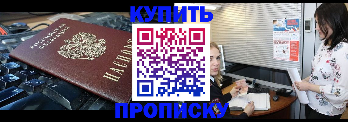 прописка гарантия в Кинеле